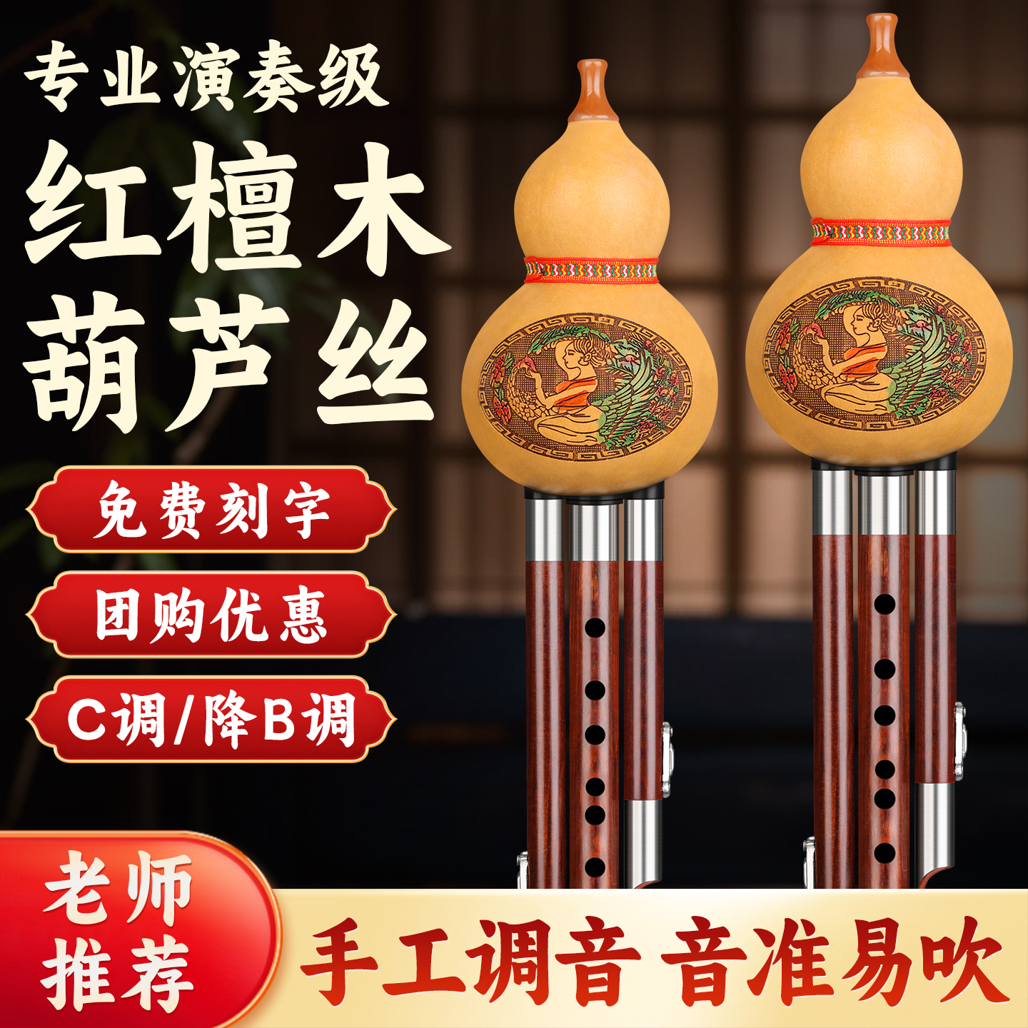 葫芦丝乐器C/B调专业演奏红檀木