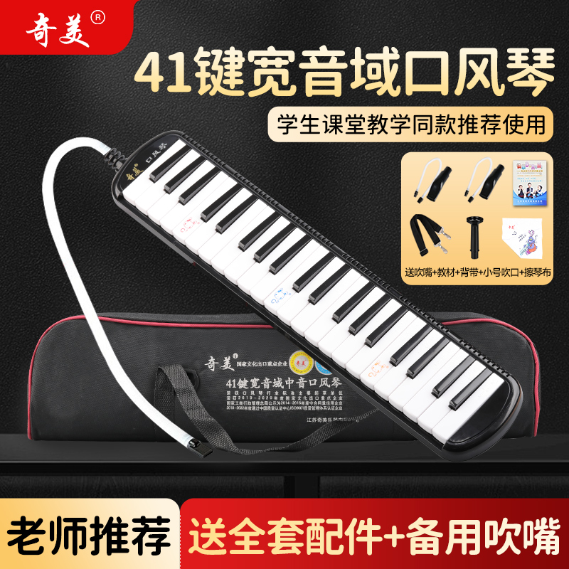奇美41键宽音域口风琴小学生课堂