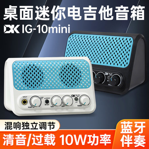 DK桌面迷你电吉他专用音箱户外