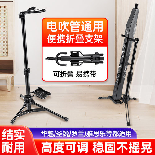 电吹管专业支架华魅雅佳通用