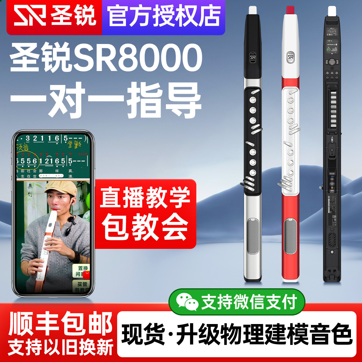 圣锐SR8000电吹管乐器官方2026款中老年置换8ooo以旧换新旗舰店