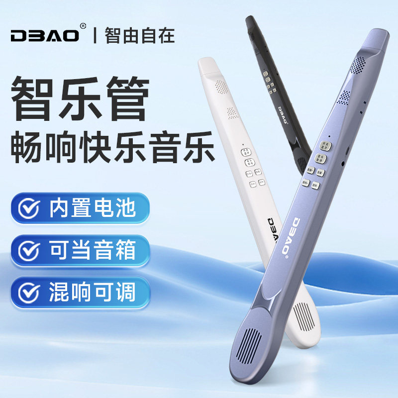 DBAO哆宝智乐管带声卡不用学就会吹电子吹管嘟嘟笛卡祖笛