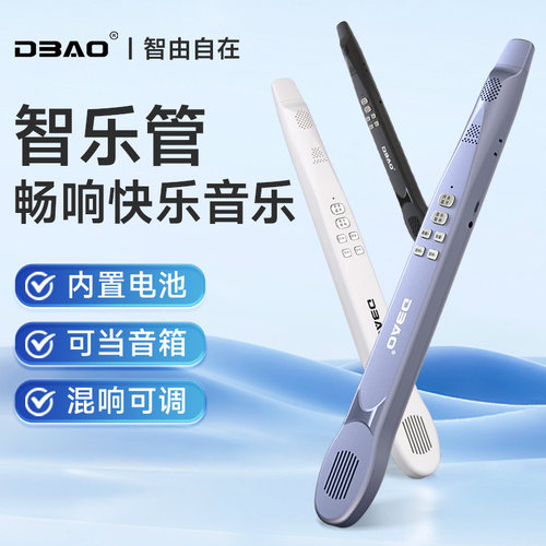 DBAO哆宝智乐笛电子嘟嘟笛卡祖笛