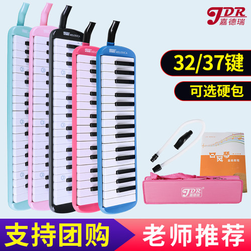 嘉德瑞风琴37键小学生吹管乐器