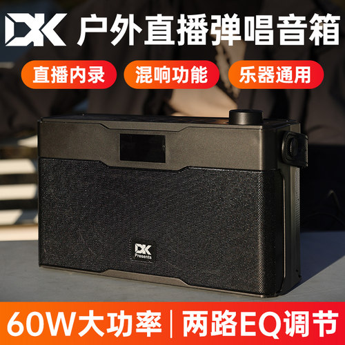 DK电吹管吉他音箱ic-80直播K歌