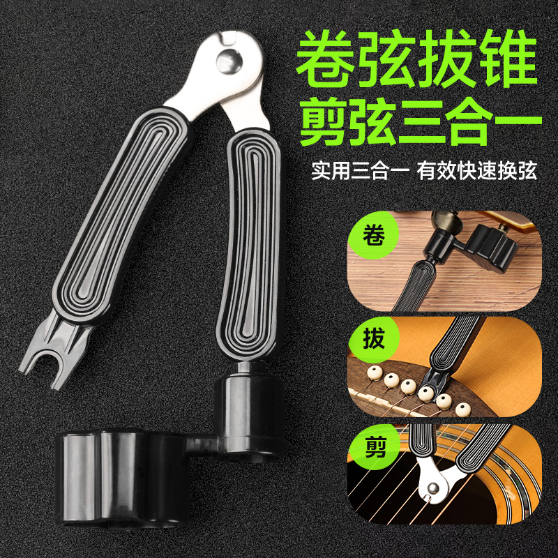 吉他卷弦器上弦剪弦拔锥器三合一
