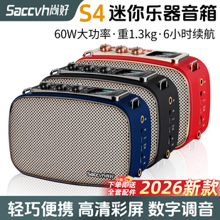 尚好S4音箱电吹管萨克斯用官方2026户外迷你便携乐器音响旗舰店