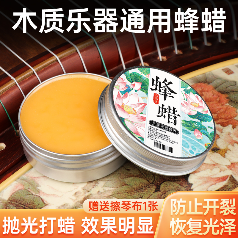 古筝保养蜂蜡木质乐器保湿养护膏