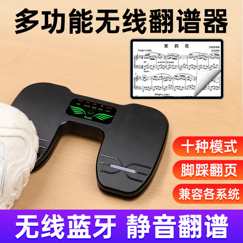 静音蓝牙脚踩翻谱器自动翻页器