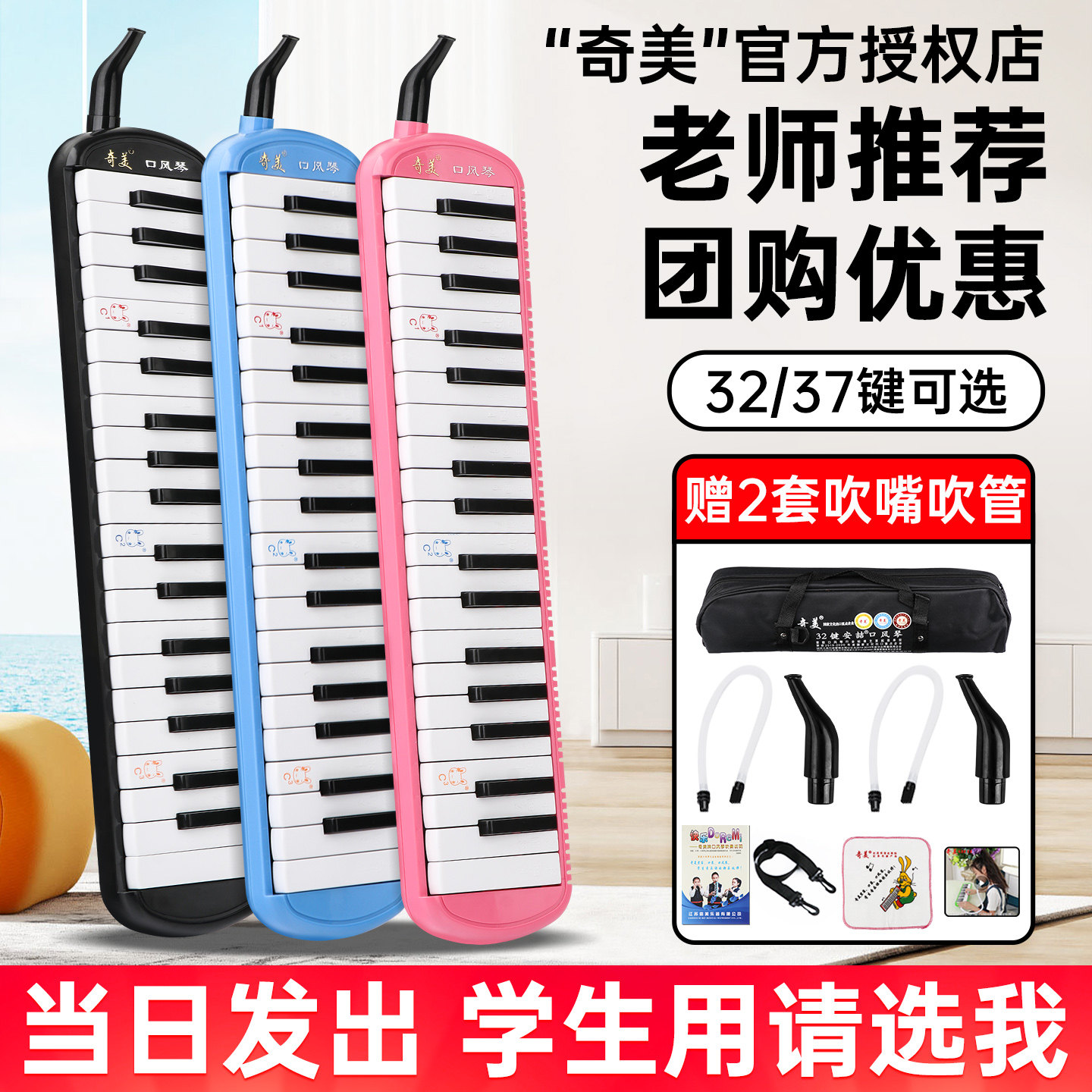奇美口风琴37键小学生专用32键儿童成人演奏课堂吹管乐器口吹琴