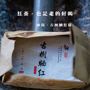论系古树滇红茶 2020年冰岛区坝卡村300年古树晒青红茶 200克茶砖