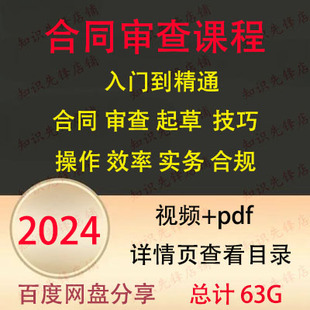 2024年合同起草审查视频律师合同节税实务管理技巧课程