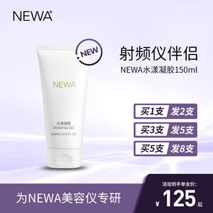 NEWA水漾凝胶 NEWA妞娃射频美容仪原装凝胶