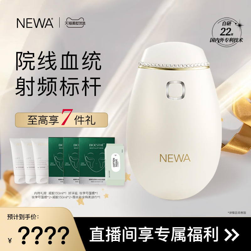 newa /妞娃classic家用射频美容仪