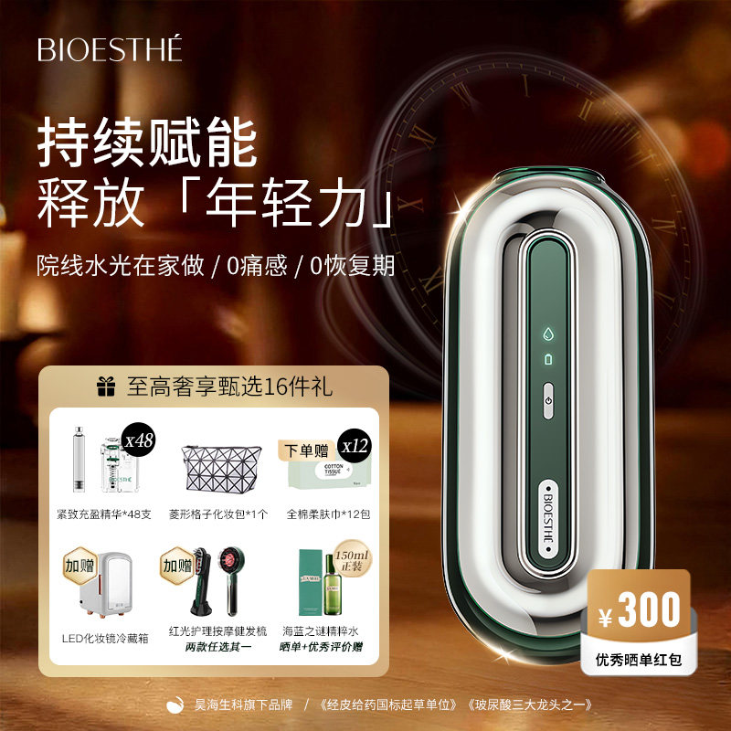 法国BIOESTHÉ薇丝菲复配水光炮家用院线级水光仪面部紧致抗衰