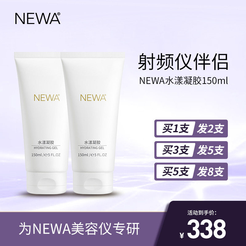 NEWA/妞娃射频美容仪凝胶 水漾凝胶150ml
