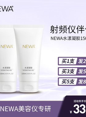 NEWA/妞娃射频美容仪凝胶 水漾凝胶150ml