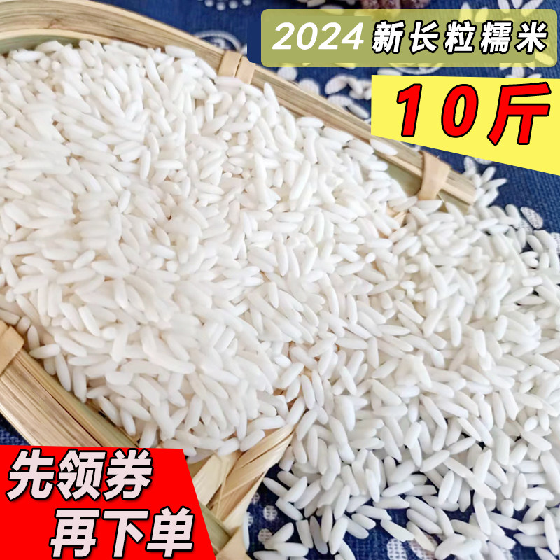 长粒糯米湖北农家自种白糯米糍散装江米粽子米酒酿糯米糕米10斤装