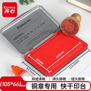 齐心红色印台油性快干秒干印泥办公用品印台财务便携式秒干速干适用红色圆形印油财会用品印泥盒印油盒印章