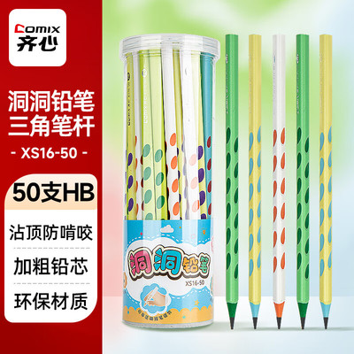 齐心洞洞铅笔握姿矫正