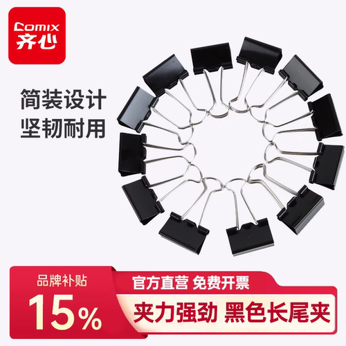齐心金属铁夹子燕尾夹大号资料