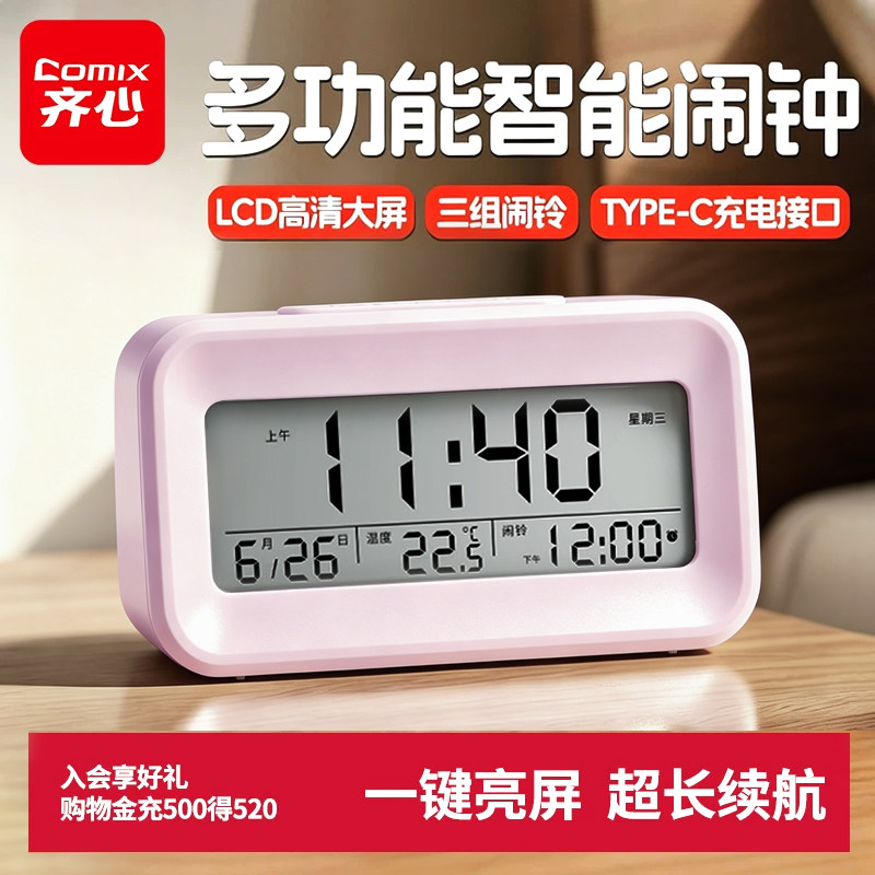 齐心闹钟学生专用起床神器2026新款初高中生智能儿童学生强力叫醒