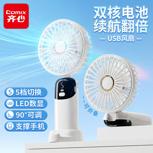 齐心手持小风扇超长续航