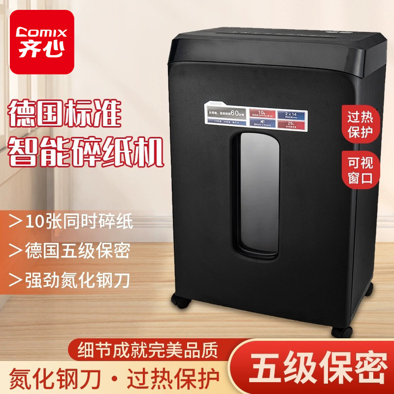 【上市品牌】齐心强力保密碎纸机办公室专用大容量5级保密家用小型废纸文件 光盘粉碎机迷你全自动碎纸神器
