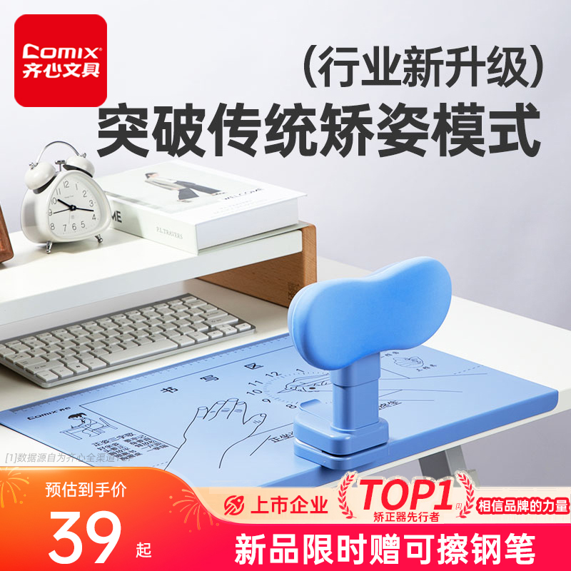 【上市企业】齐心坐姿矫正器儿童小学生防近视支架写作业学习写字姿势书写防低头防驼桌面护眼纠正坐姿神器