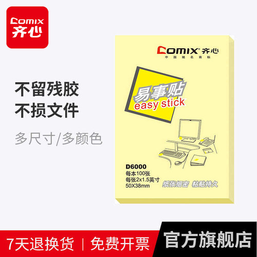 齐心易事贴彩色便利贴彩色小条便签贴纸外卖留言本学生用ins风记事贴便签本标签贴n次贴多规格便签纸