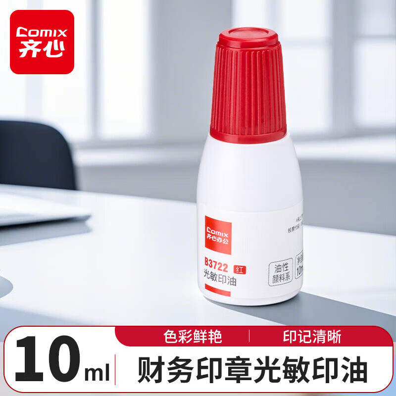 齐心印油财务印章油性快干大容量清洁印泥油印章墨水印泥水速干印台油红发票章刻章盖章油补充液大瓶红色快干