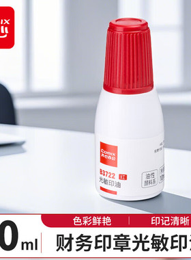 齐心印油财务印章油性快干大容量清洁印泥油印章墨水印泥水速干印台油红发票章刻章盖章油补充液大瓶红色快干