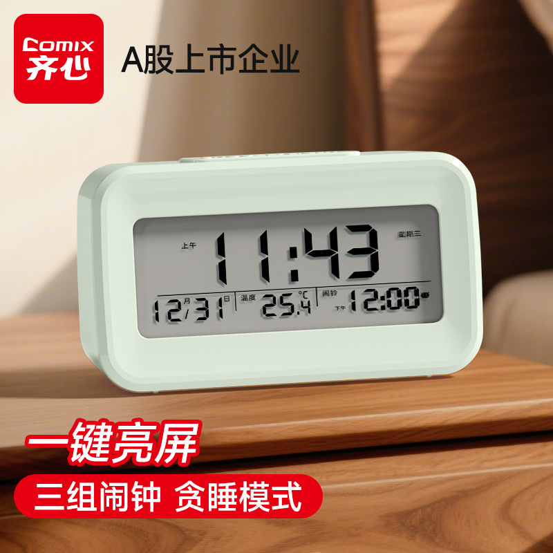 齐心闹钟学生起床神器自律养成