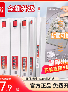 齐心A4文件夹快劳夹3/4孔白夹活页夹资料册夹白色办公打孔夹comix三面插袋桌面收纳卡册拍立得相册小卡相册