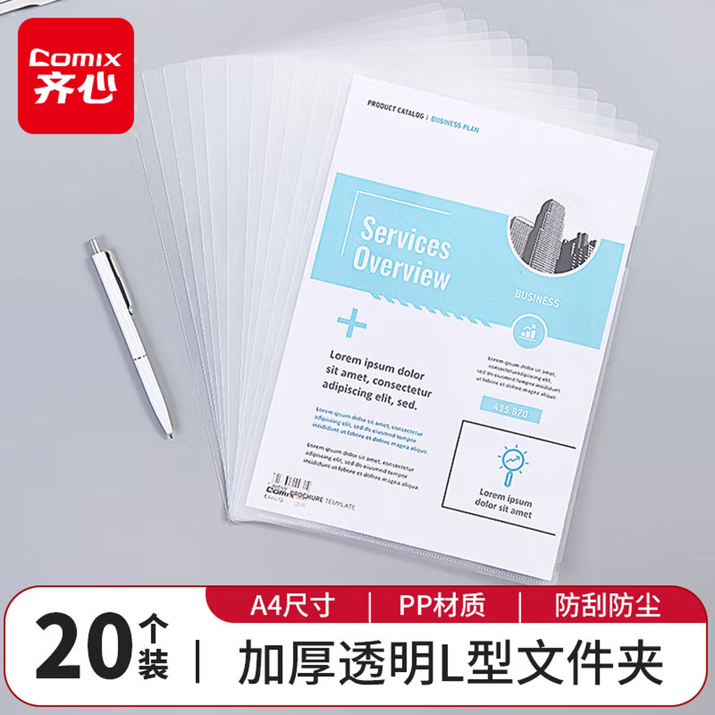 齐心L型透明文件套文件夹单片夹10/20个加厚装单页文件单片A4单页资料夹试卷夹层学生透明磨砂a4文件袋插页袋
