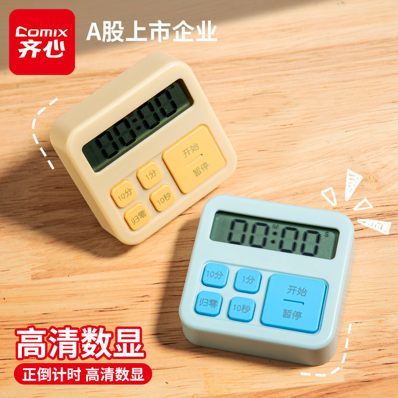 齐心计时器学习电子定时器