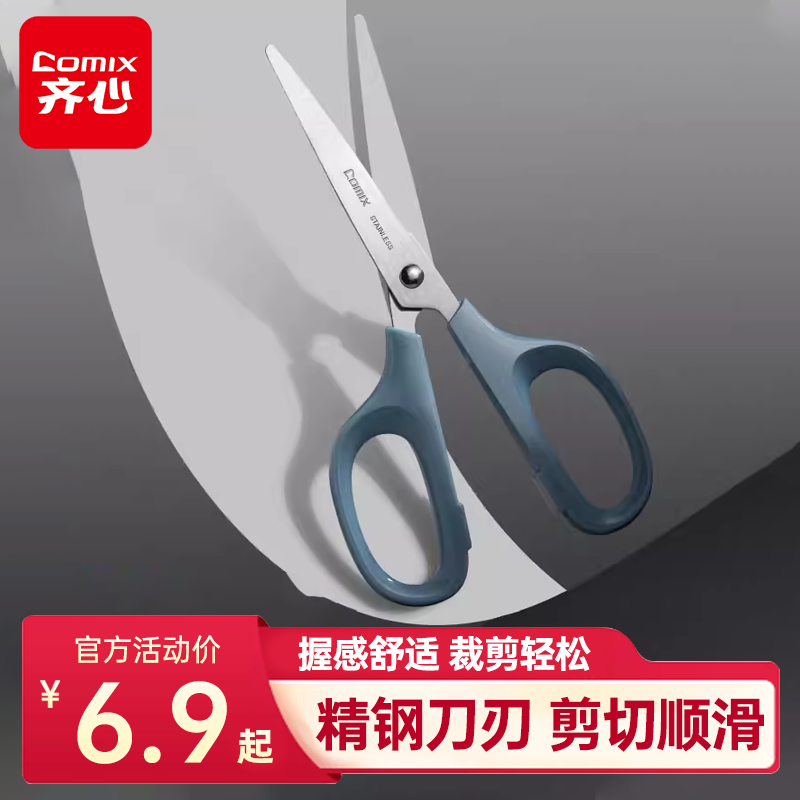 齐心办公剪刀学生手工DIY剪纸刀便捷式省力工业美工家用拆快递不锈钢无尖圆头厨房裁缝随身多功能剪子