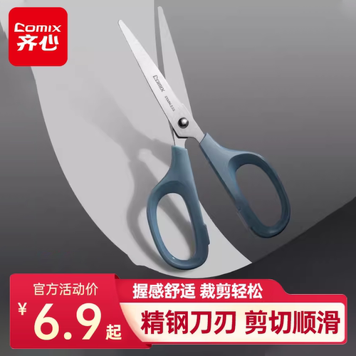 齐心剪刀办公用拆快递不锈钢