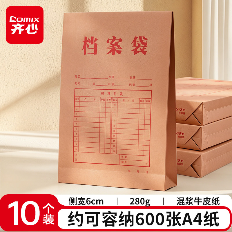 【10个装】齐心牛皮纸档案袋A4纸资料袋文件收纳袋办公文件袋资料收纳袋办公分类收纳袋文件夹加宽a4牛皮纸袋