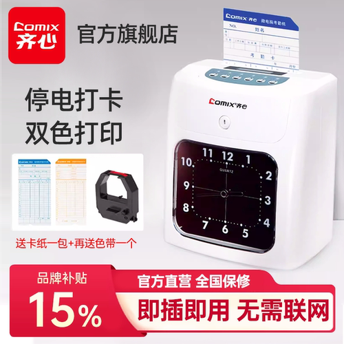 【官方旗舰店】齐心考勤打卡机
