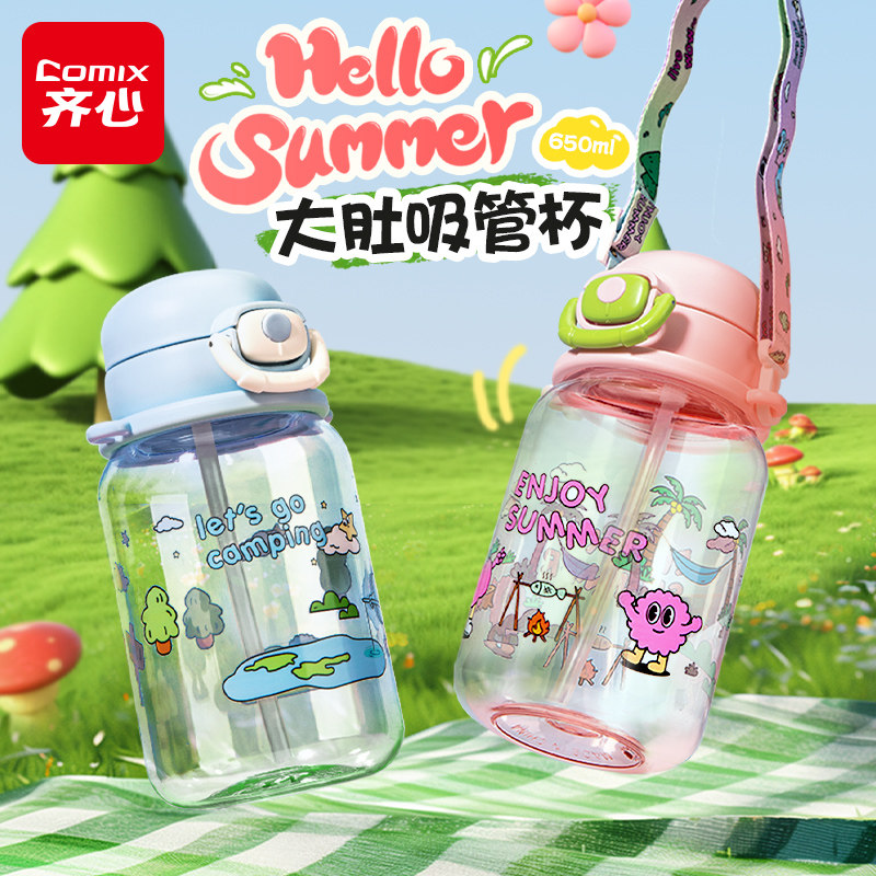 齐心大容量水杯女大肚杯儿童学生上学专用便携水壶吨杯吨吸管杯子