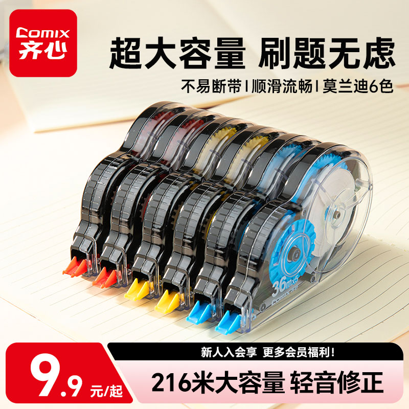 老师推荐|齐心大容量修正带