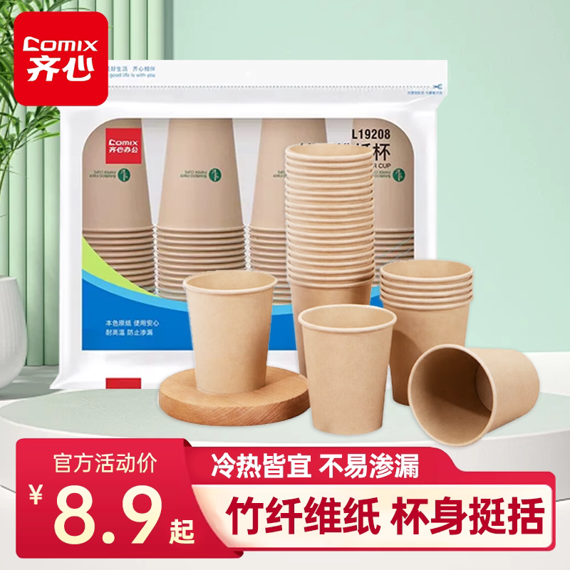 齐心一次性纸杯食品级竹纤维杯子加厚商务家用水杯防烫茶水杯加硬图片
