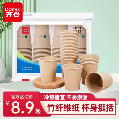 齐心一次性纸杯食品级竹纤维杯子加厚商务家用水杯防烫茶水杯加硬