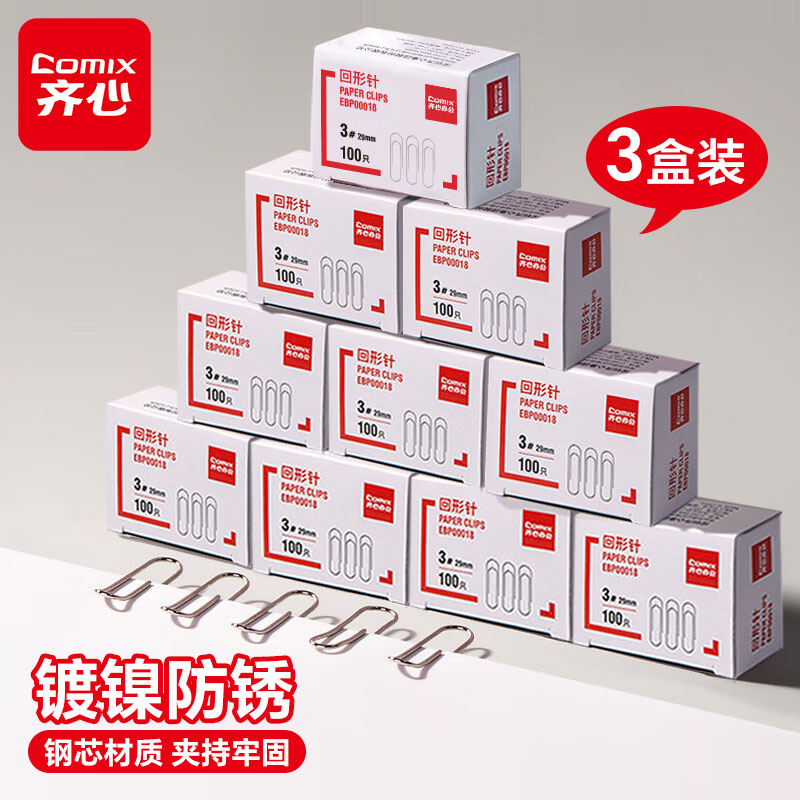 【官旗TOP·1】齐心别针回形针