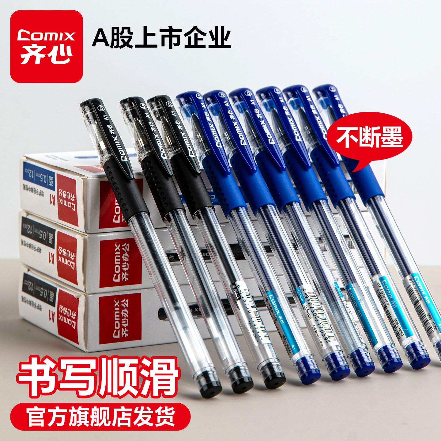 齐心文具中性笔签字笔0.5mm碳素笔芯学生用12支装子弹头黑色水笔办公用品签名笔考试笔批发红笔水性笔包邮A1