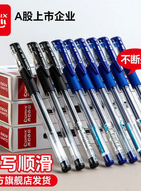 齐心文具中性笔签字笔0.5mm碳素笔芯学生用12支装子弹头黑色水笔办公用品签名笔考试笔批发红笔水性笔包邮A1