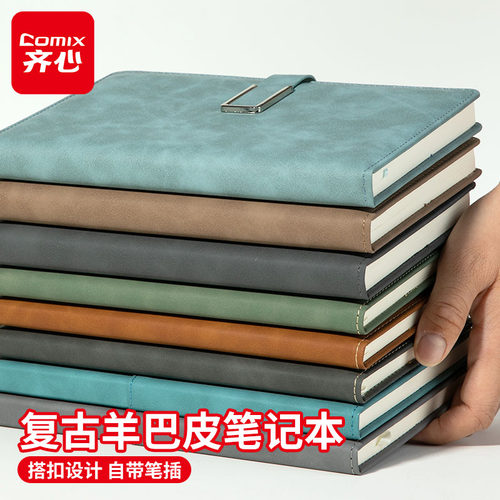 齐心羊巴皮笔记本子b5加厚