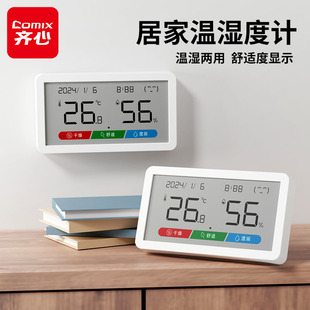 齐心室内温湿度计表电子精准湿度计婴儿房室干湿度表办公用品儿童