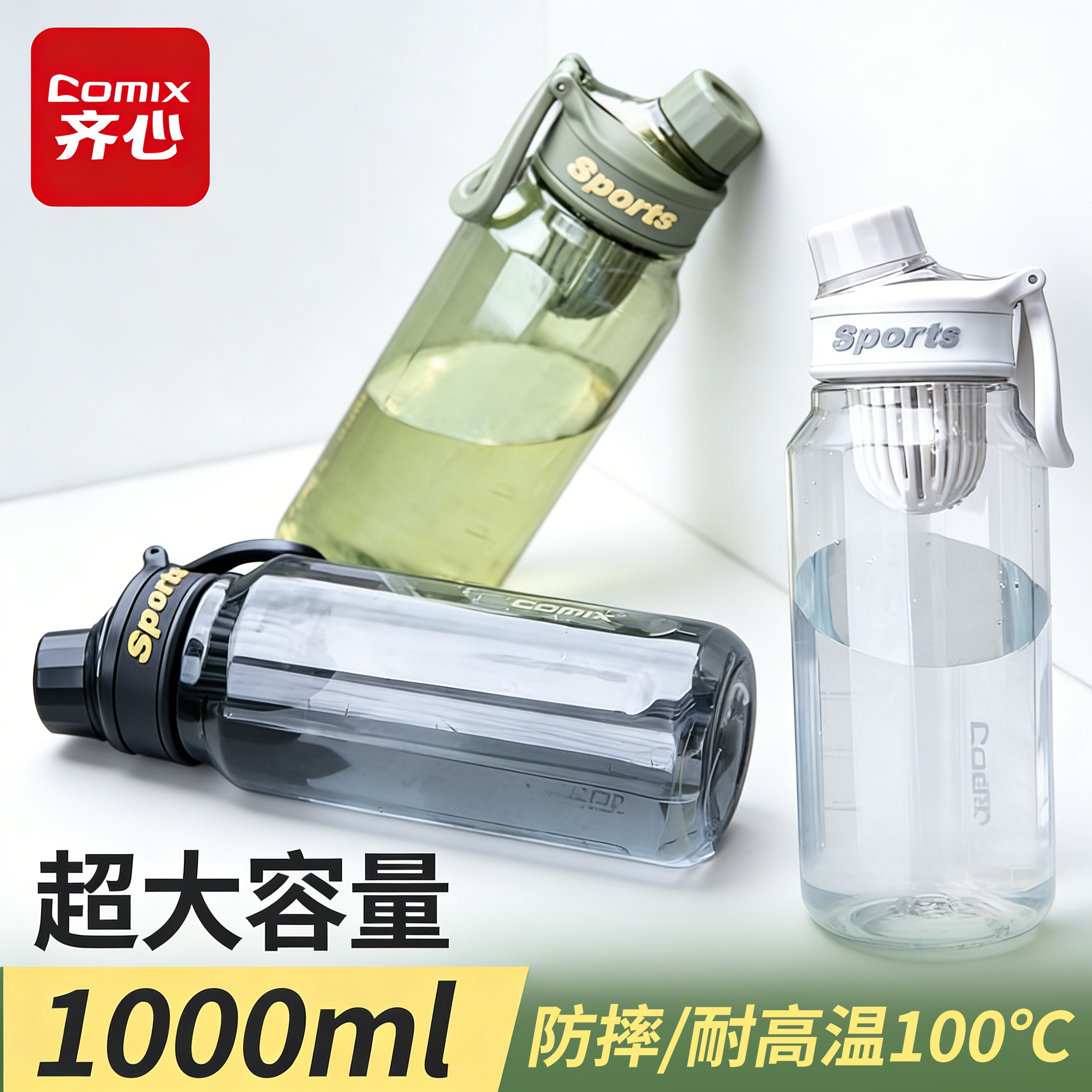 齐心大容量水杯运动茶水分离泡茶杯子耐高温防摔学生可提随手杯